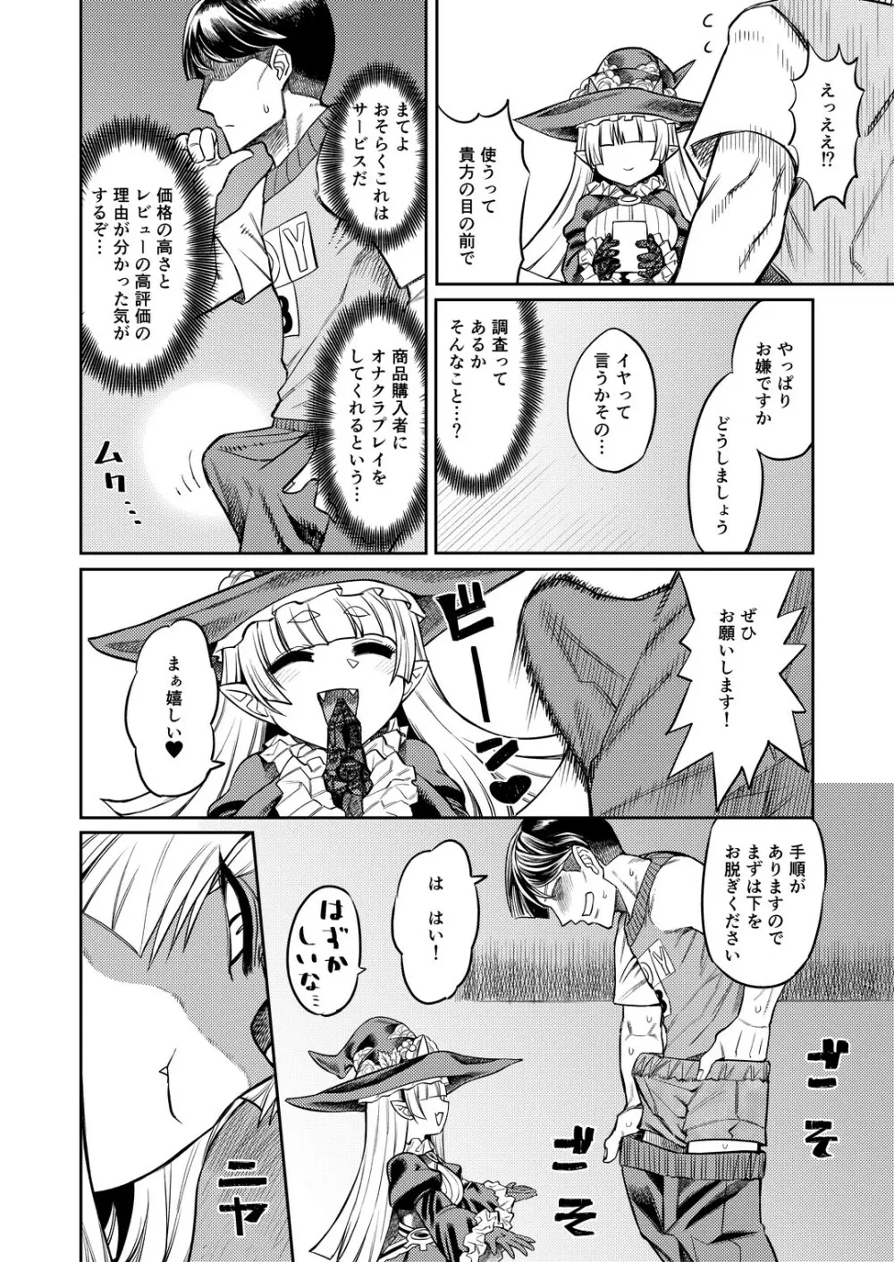オナホを買ったら人生終了 - page5