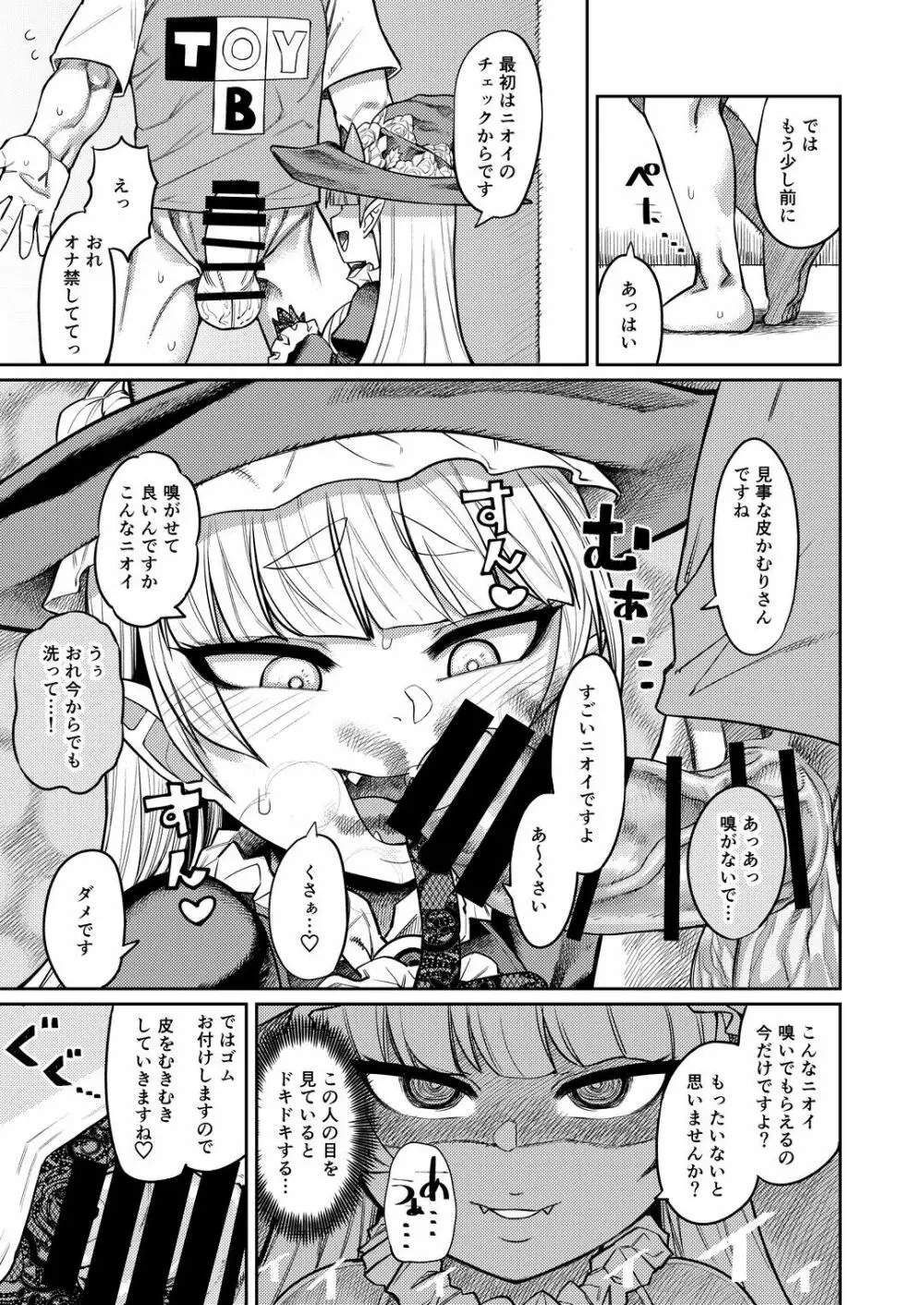 オナホを買ったら人生終了 - page6
