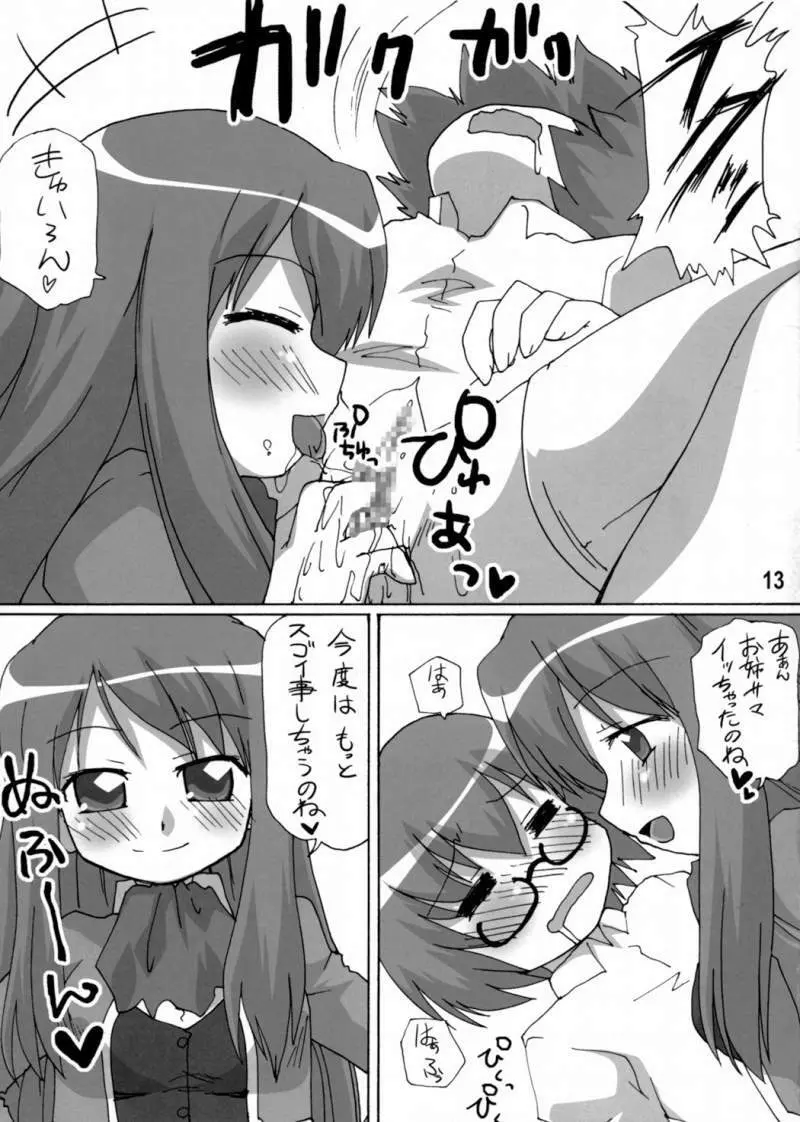 タバさ!? - page12