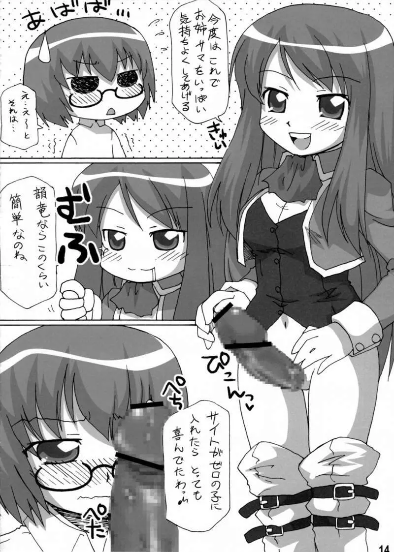 タバさ!? - page13