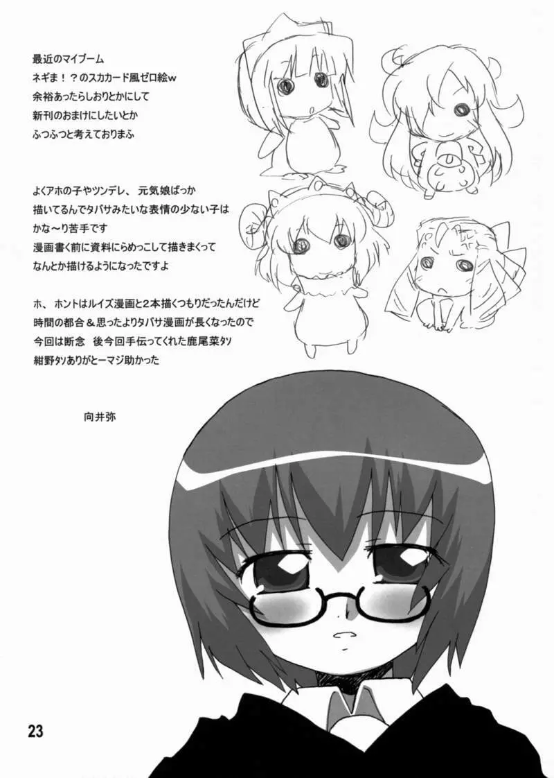 タバさ!? - page23