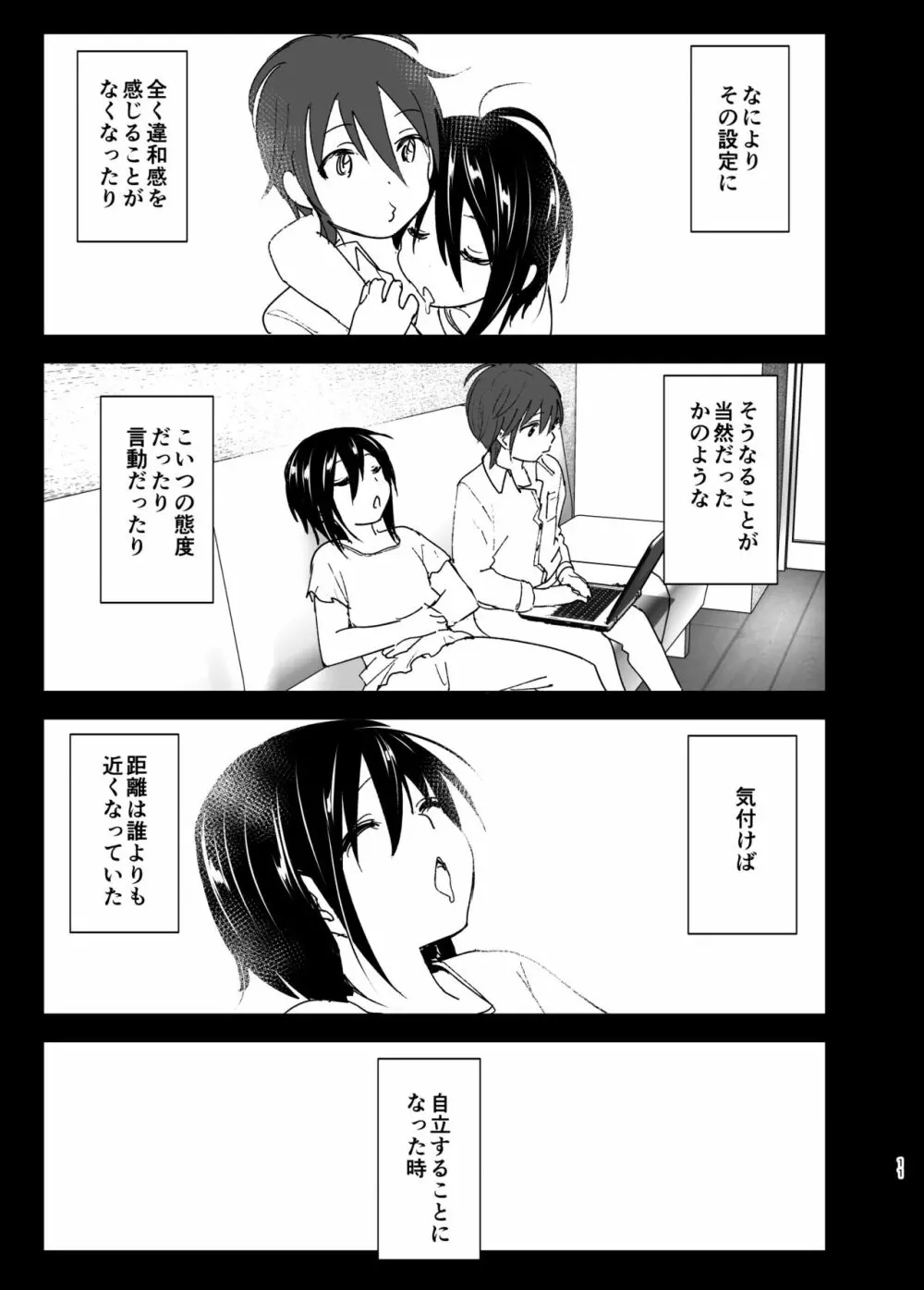 いつしか居場所が重なって - page10