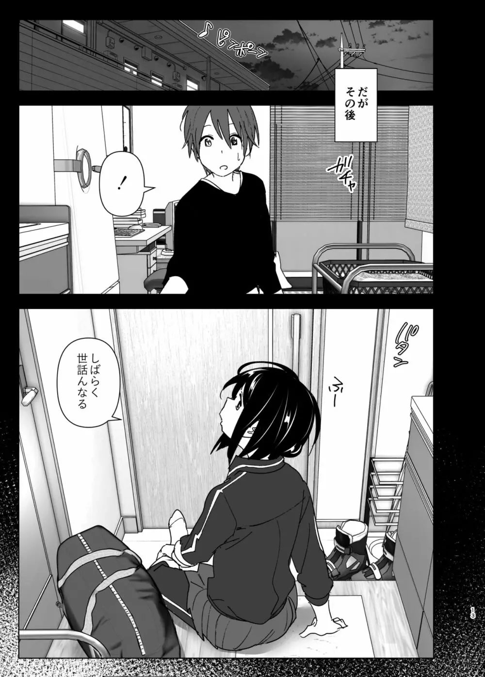 いつしか居場所が重なって - page12