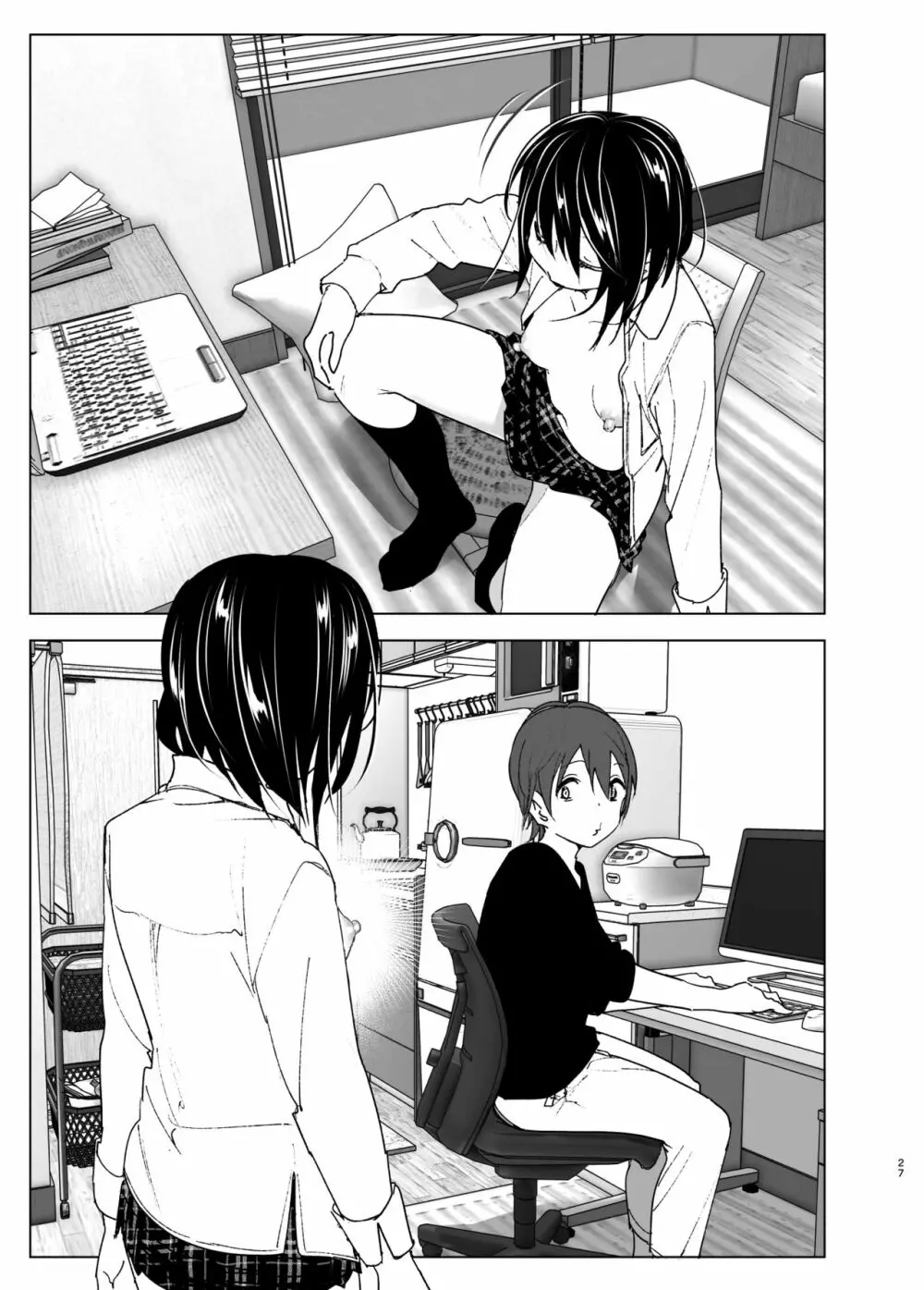 いつしか居場所が重なって - page26