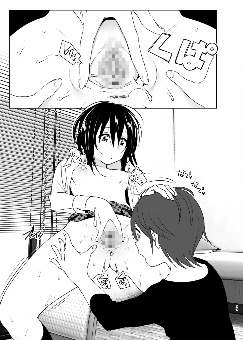 いつしか居場所が重なって - page32