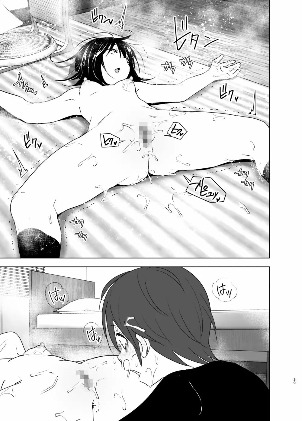 いつしか居場所が重なって - page38