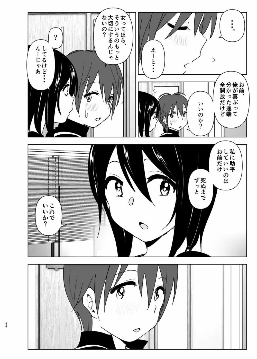 いつしか居場所が重なって - page43