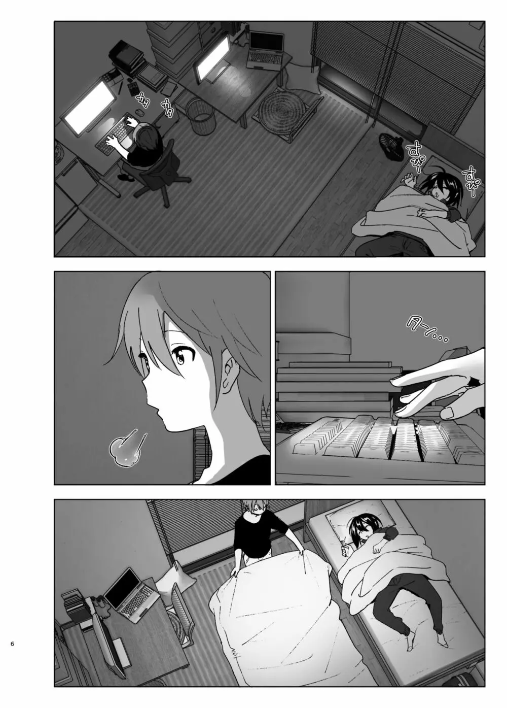 いつしか居場所が重なって - page5