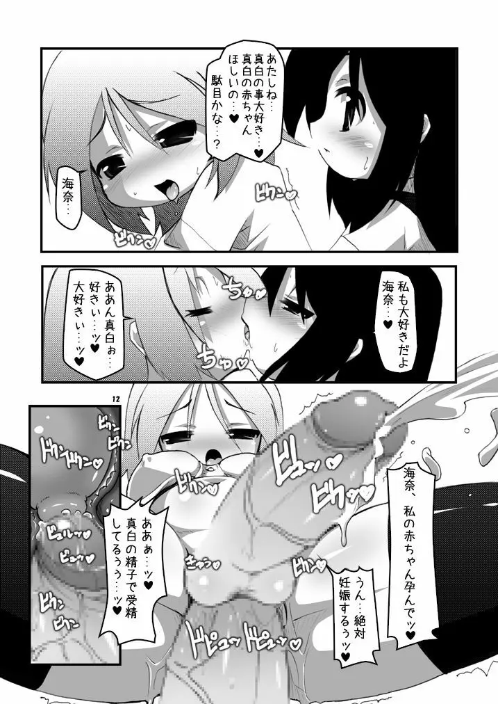 ふたなり母娘相姦1・2・3 セット - page11