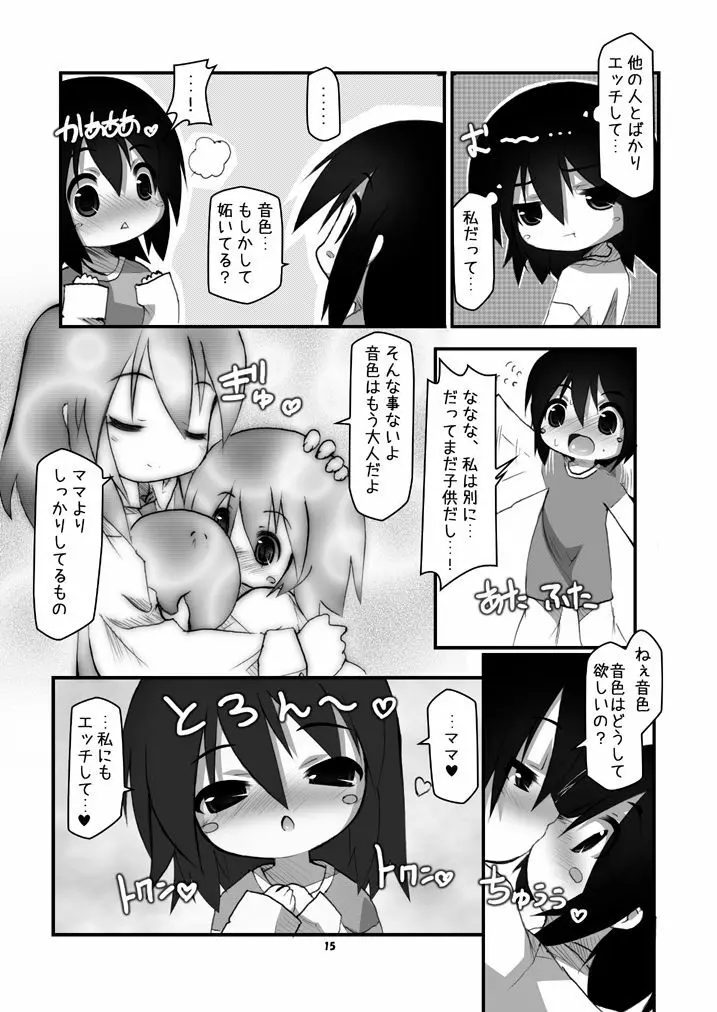 ふたなり母娘相姦1・2・3 セット - page14