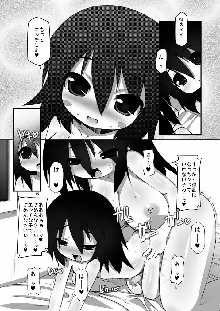 ふたなり母娘相姦1・2・3 セット - page24