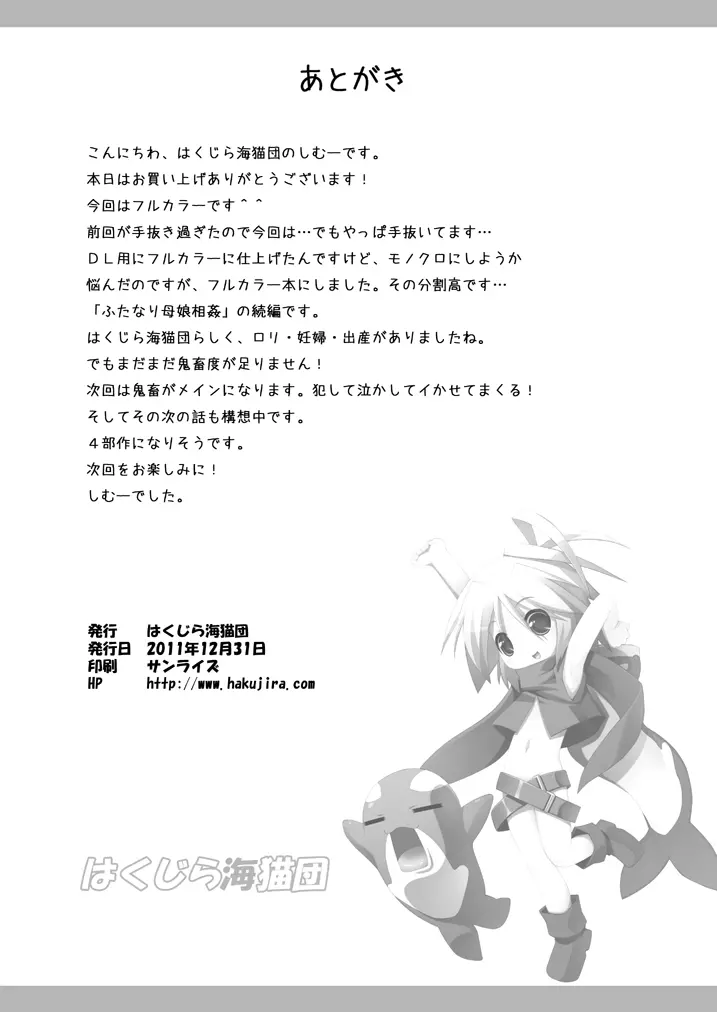 ふたなり母娘相姦1・2・3 セット - page67