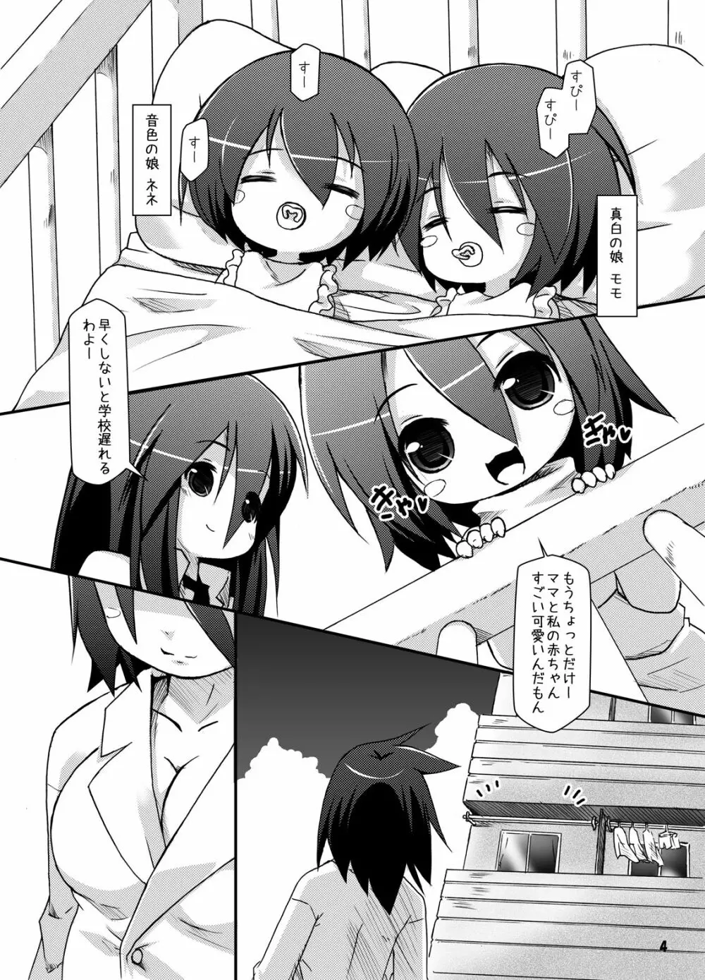 ふたなり母娘相姦1・2・3 セット - page71