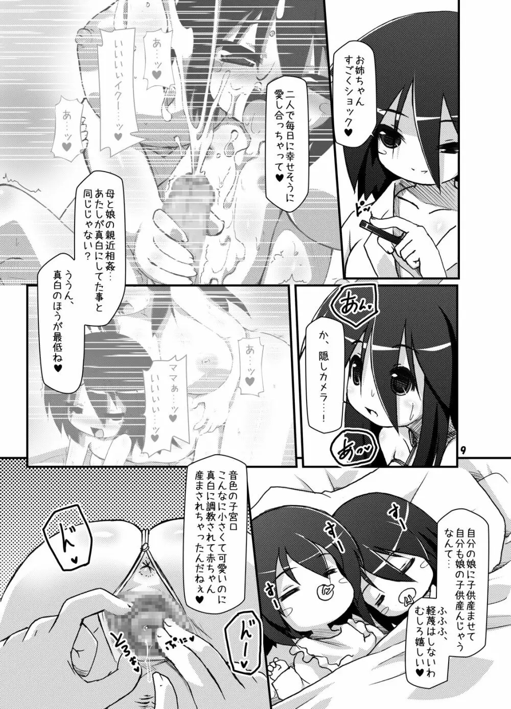 ふたなり母娘相姦1・2・3 セット - page76