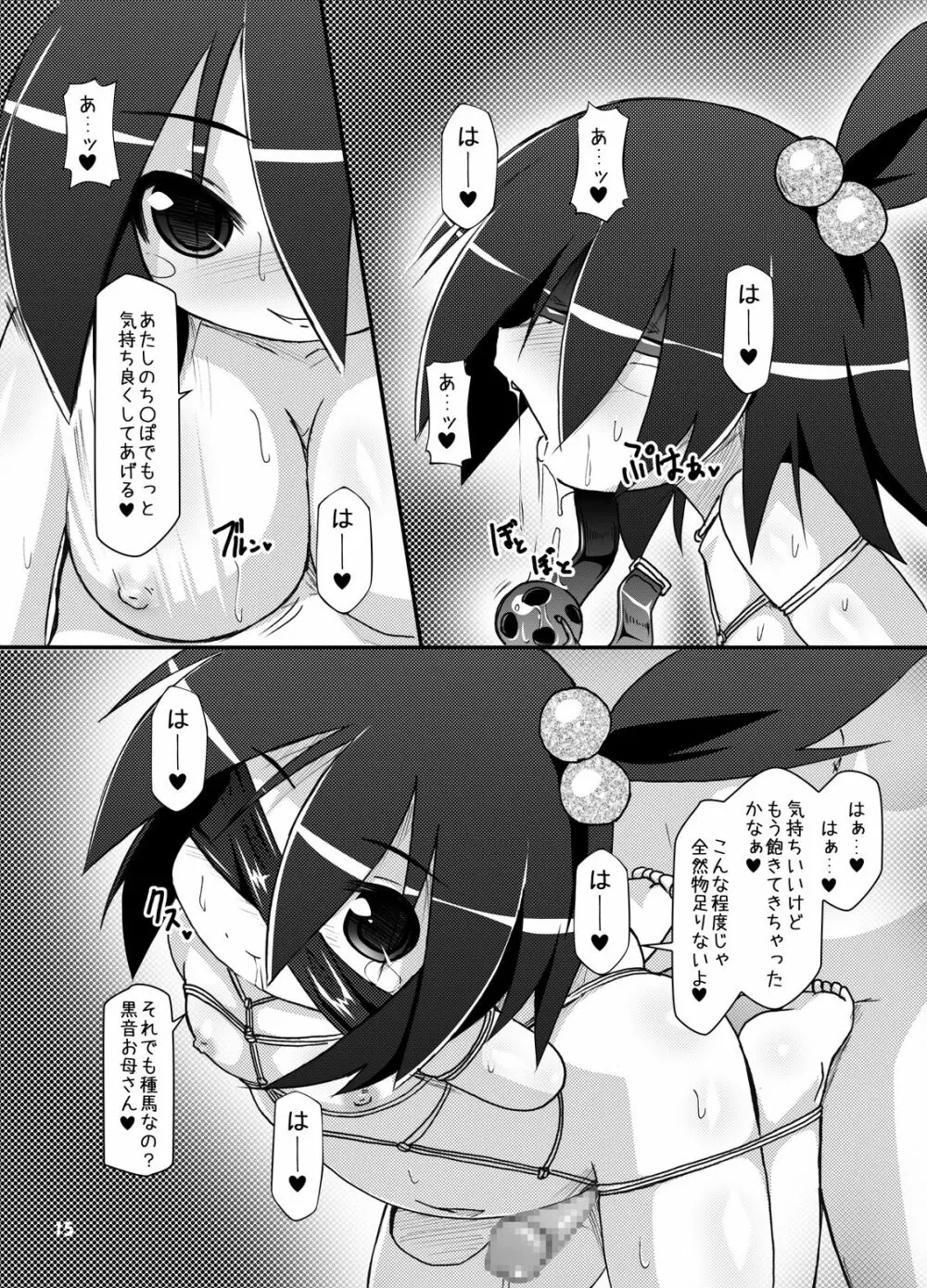 ふたなり母娘相姦1・2・3 セット - page82
