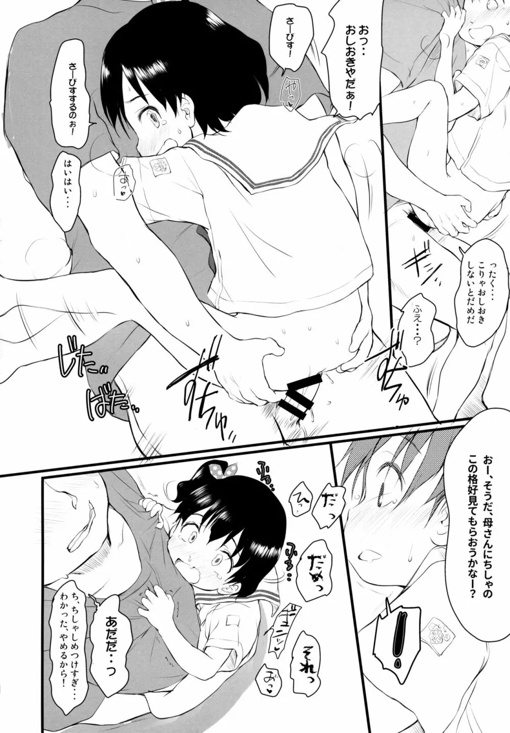 チシャちゃんに叱られる! 妹はみんなお兄ちゃんが好き! 5.55 - page13
