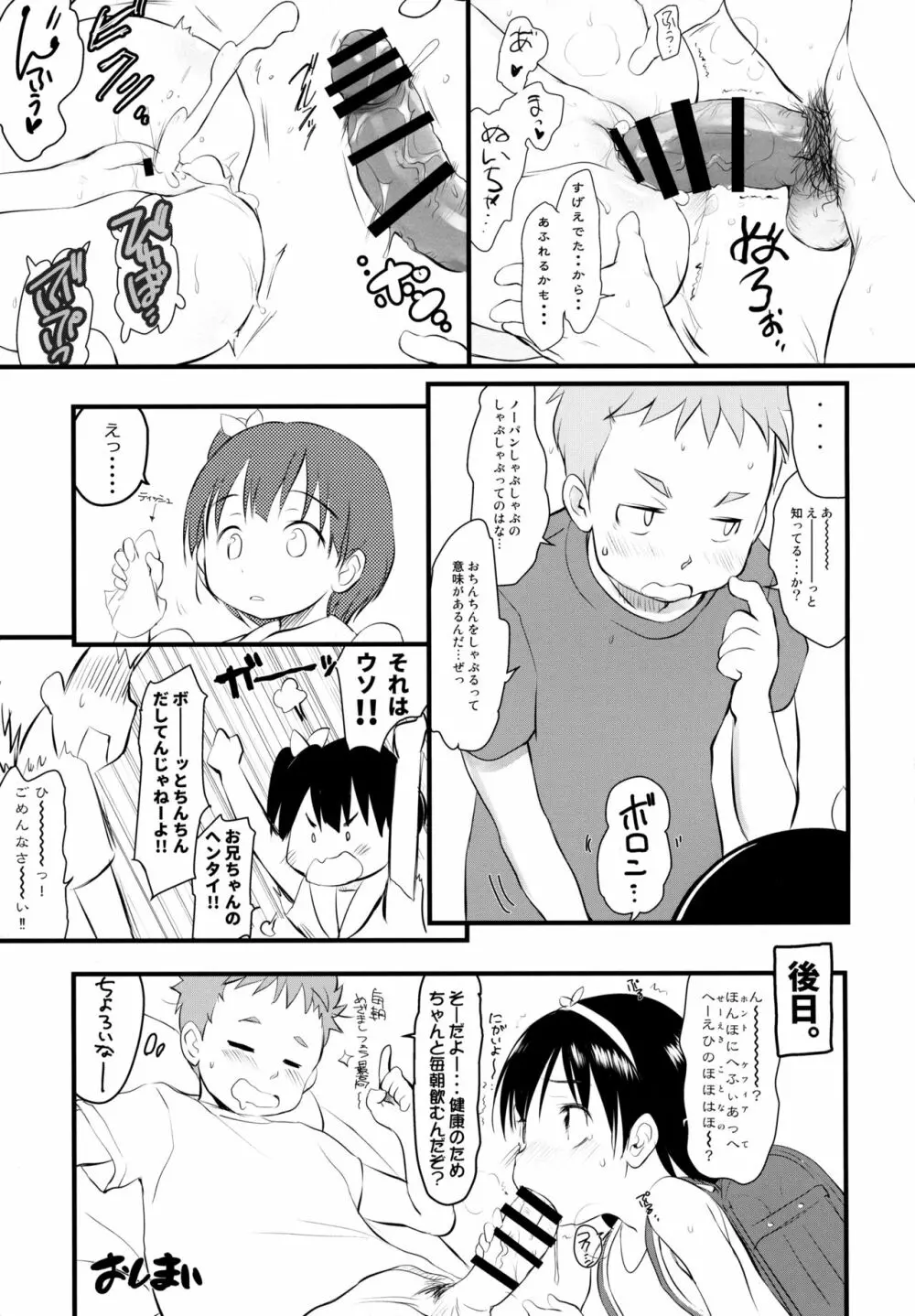 チシャちゃんに叱られる! 妹はみんなお兄ちゃんが好き! 5.55 - page16
