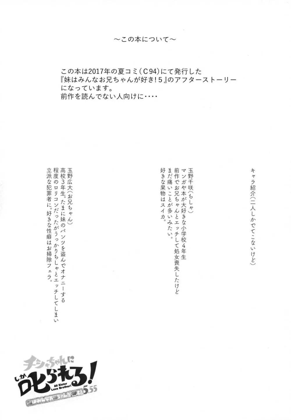 チシャちゃんに叱られる! 妹はみんなお兄ちゃんが好き! 5.55 - page3