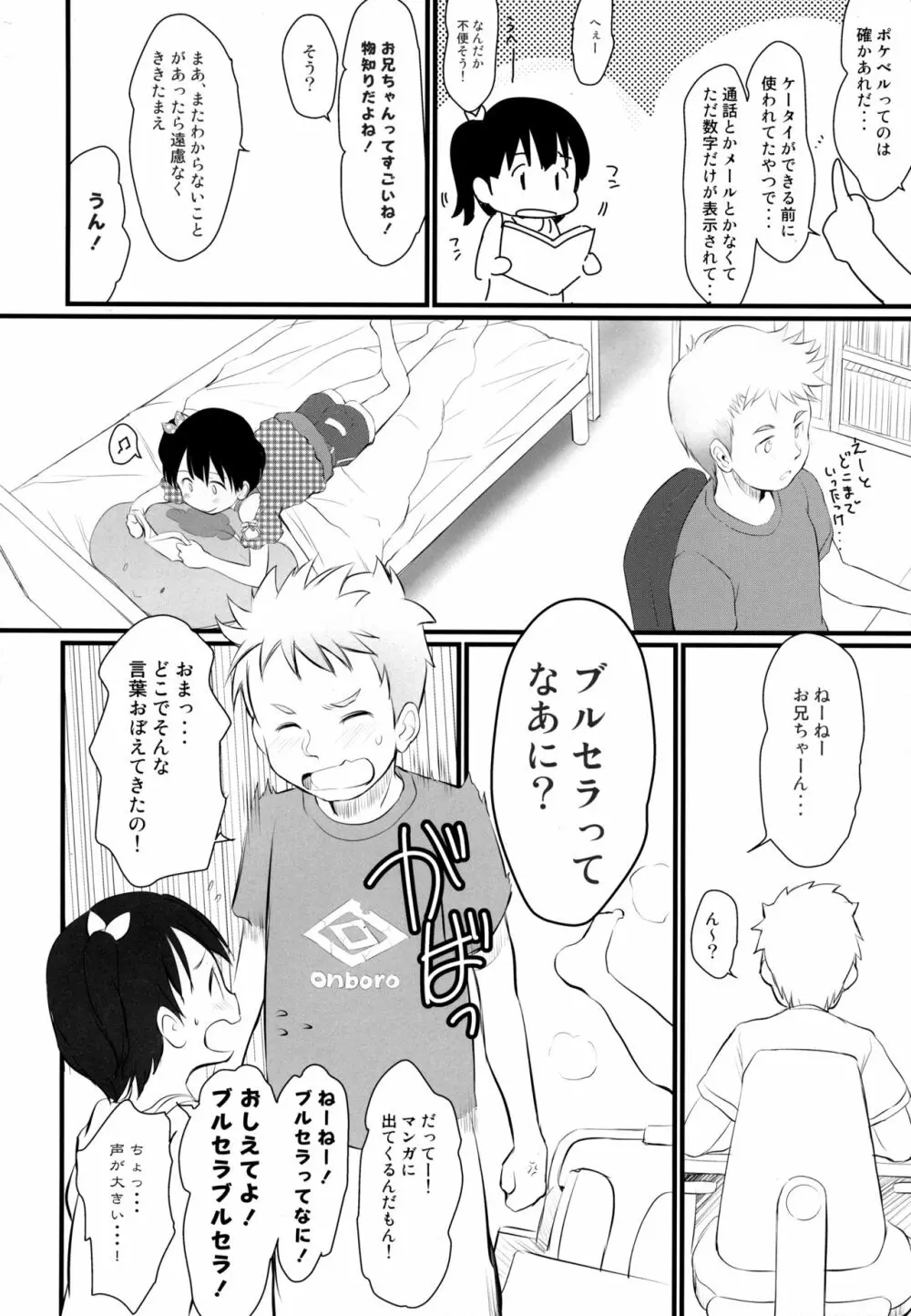チシャちゃんに叱られる! 妹はみんなお兄ちゃんが好き! 5.55 - page5