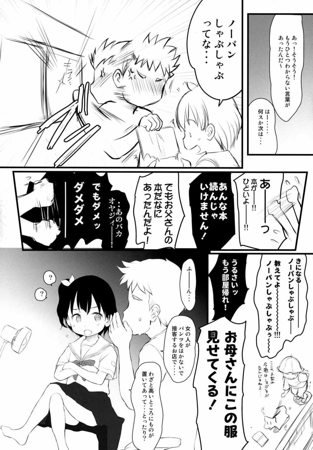 チシャちゃんに叱られる! 妹はみんなお兄ちゃんが好き! 5.55 - page7