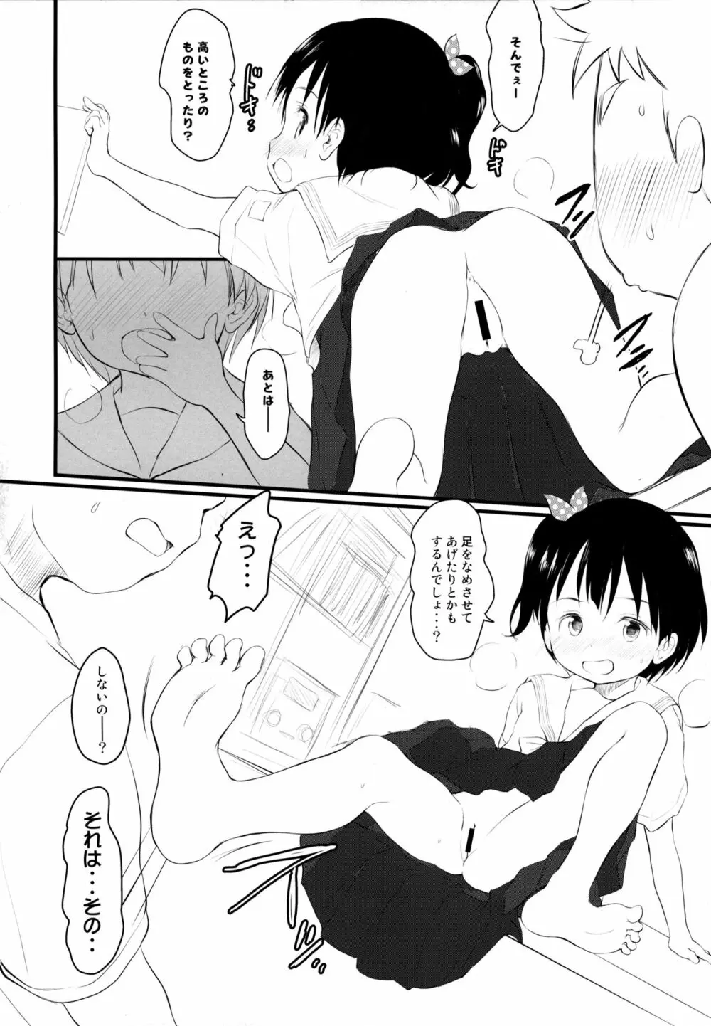 チシャちゃんに叱られる! 妹はみんなお兄ちゃんが好き! 5.55 - page9