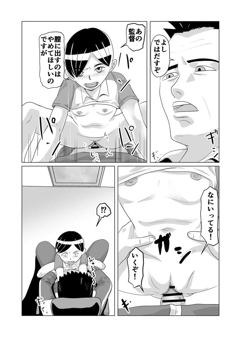 部活動性的虐待隠蔽漫画 - page10