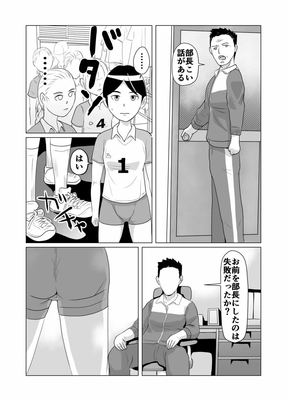 部活動性的虐待隠蔽漫画 - page2