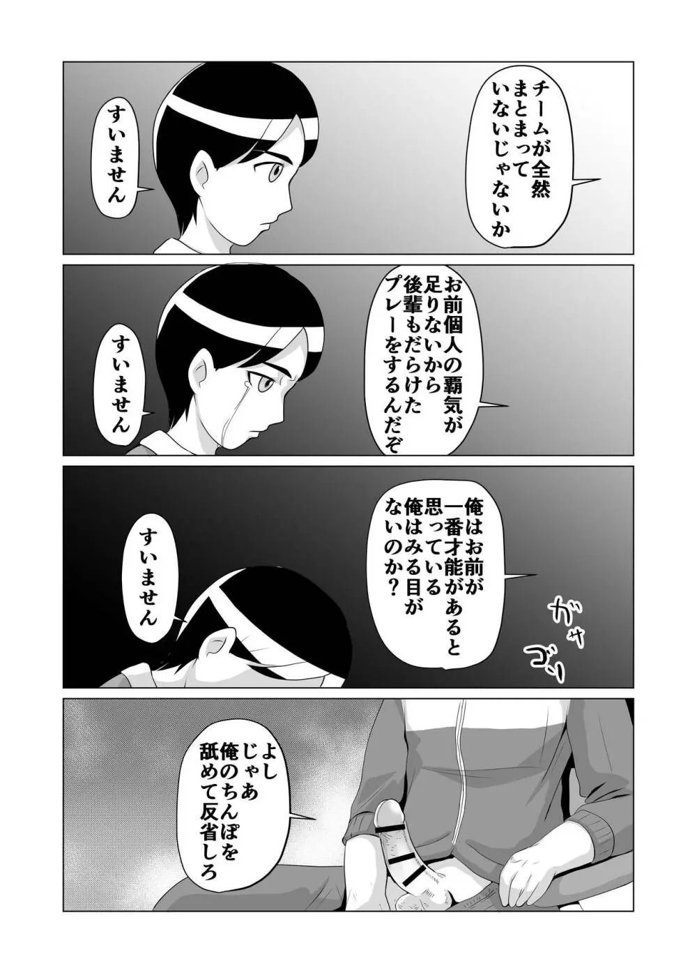 部活動性的虐待隠蔽漫画 - page3