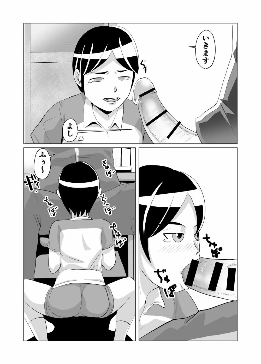部活動性的虐待隠蔽漫画 - page4