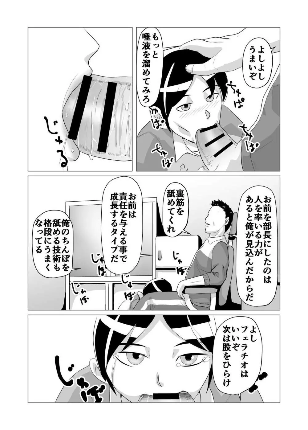 部活動性的虐待隠蔽漫画 - page5