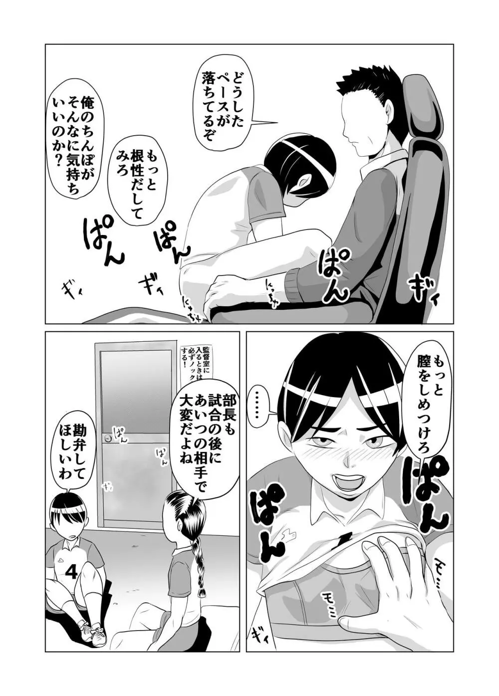 部活動性的虐待隠蔽漫画 - page8