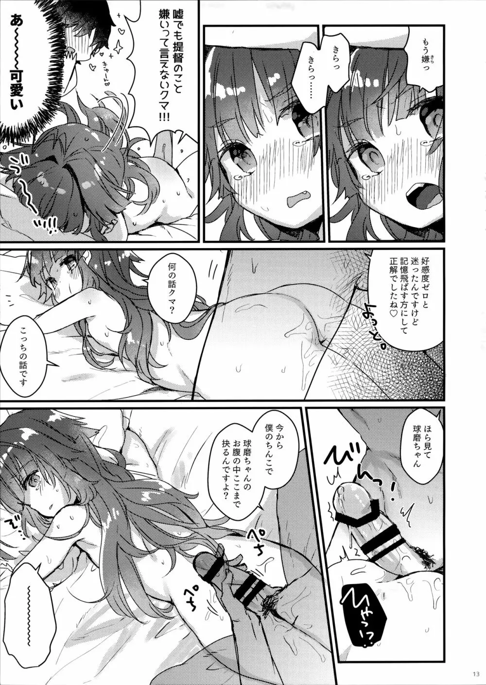 絶対催眠なんてかからないクマ! - page12