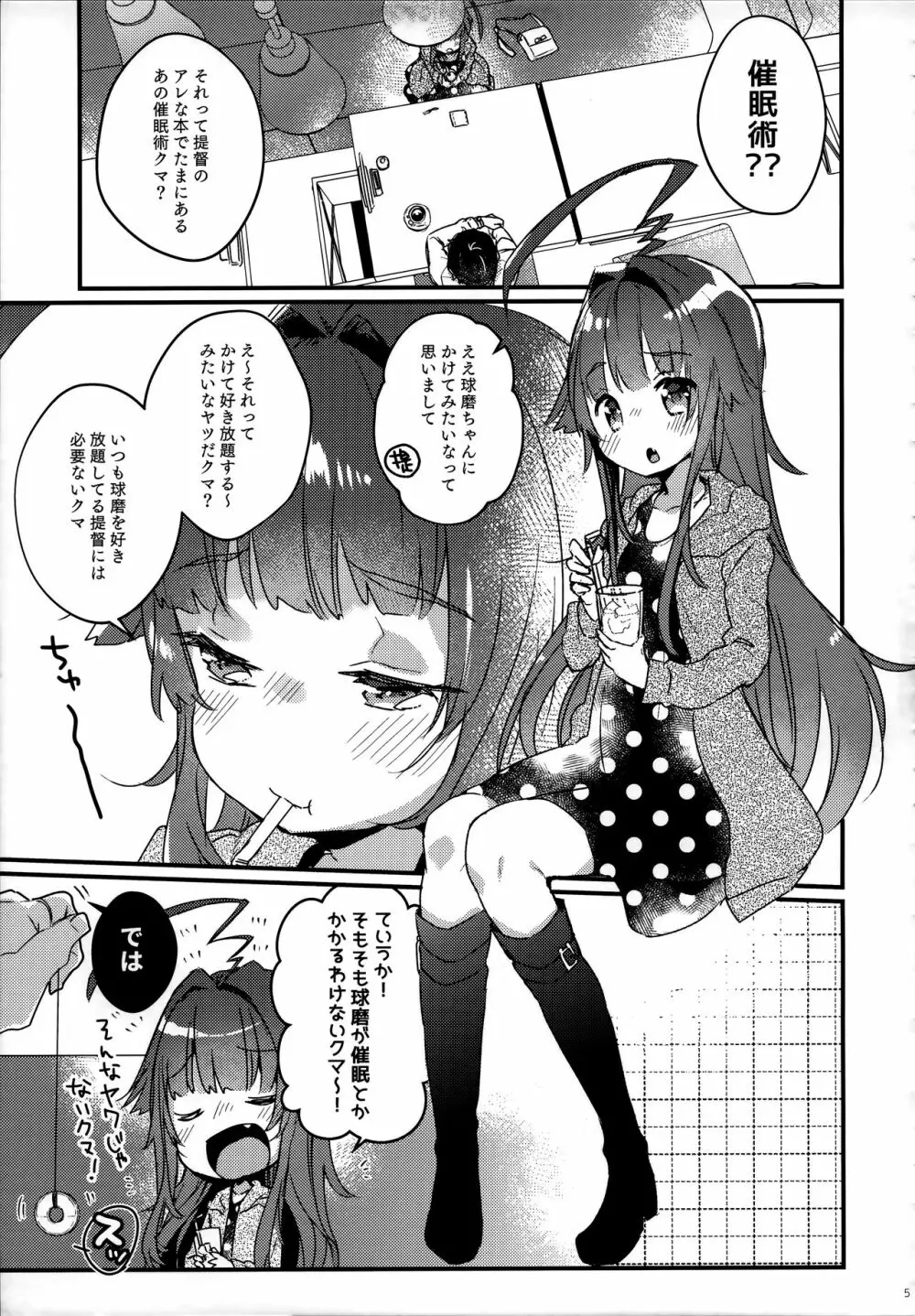 絶対催眠なんてかからないクマ! - page4