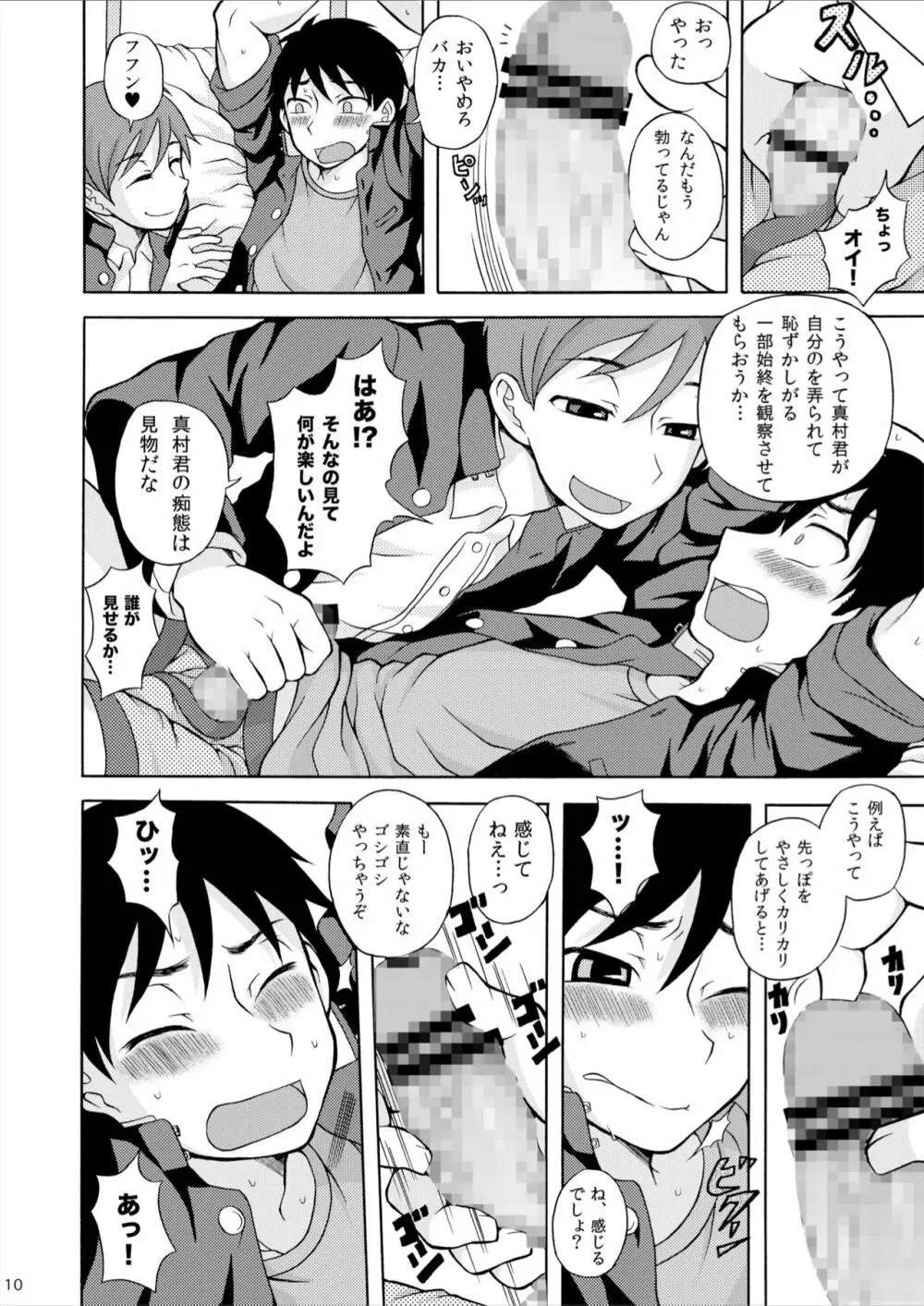 ああ真村君 - page10