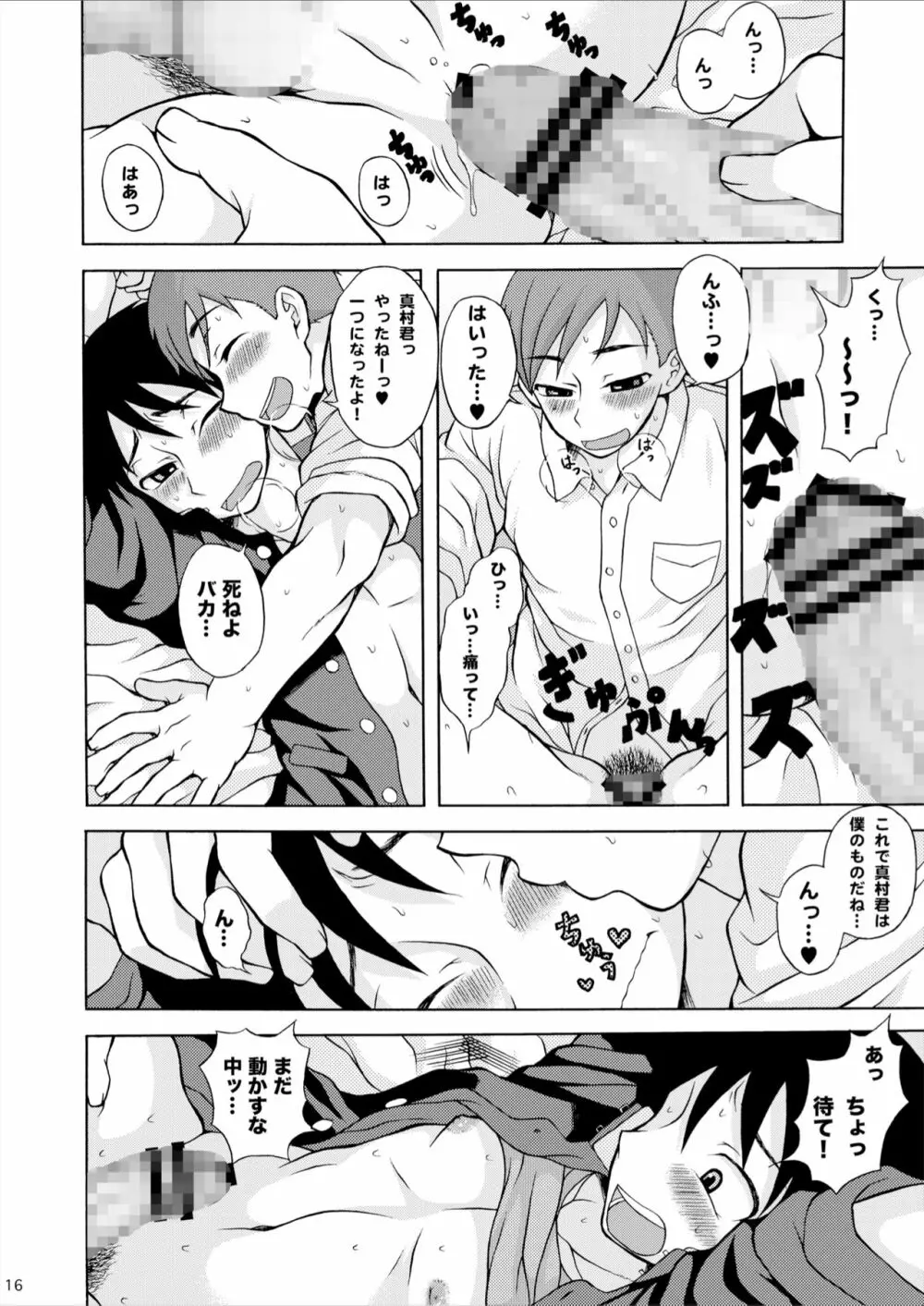 ああ真村君 - page16