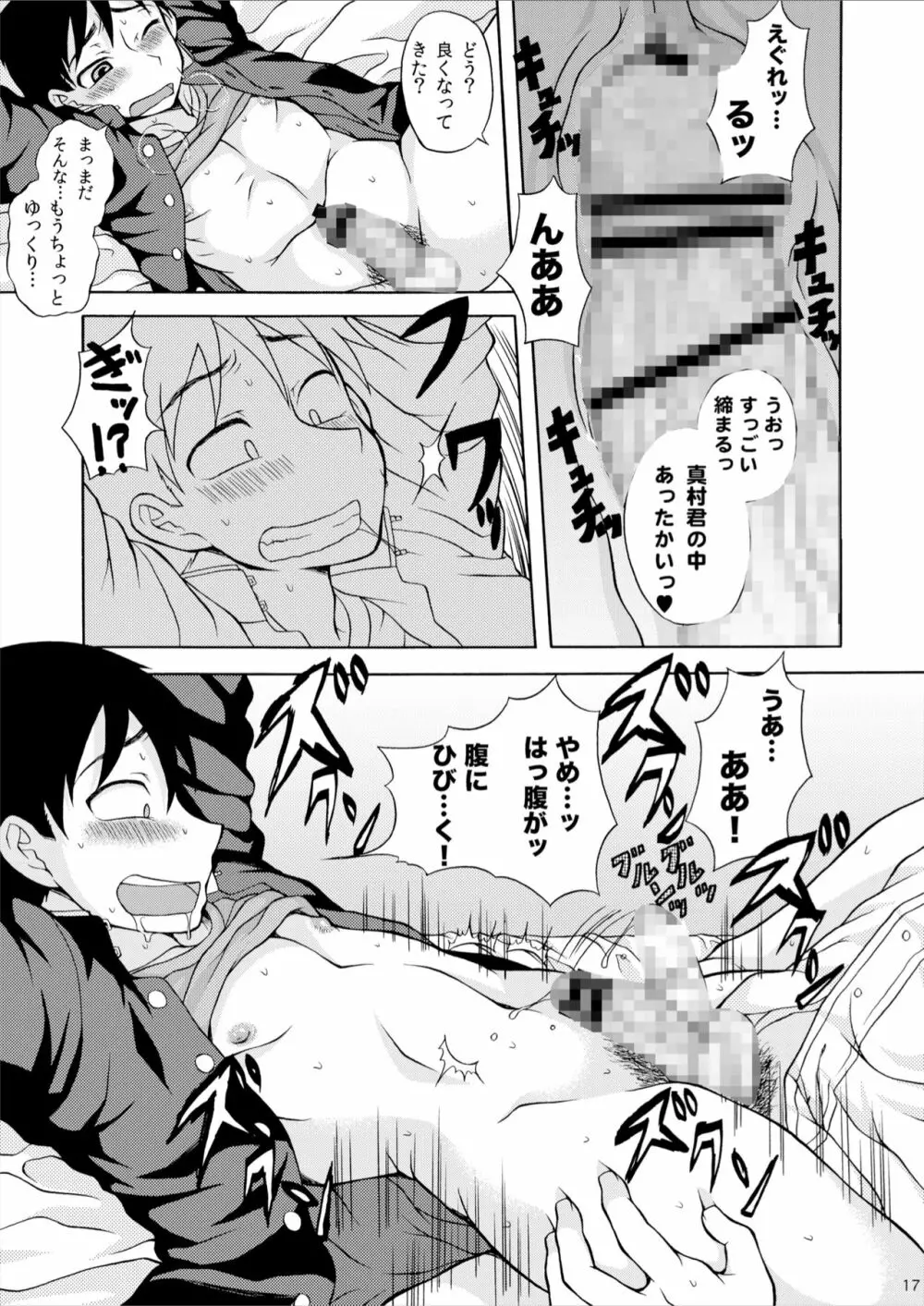 ああ真村君 - page17