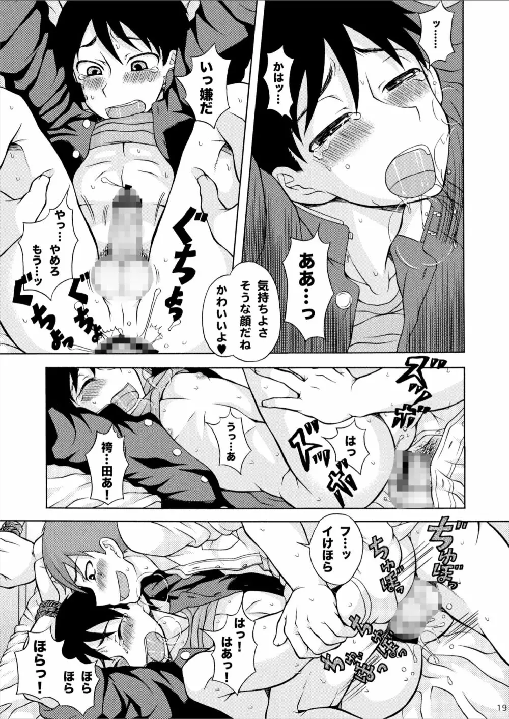 ああ真村君 - page19