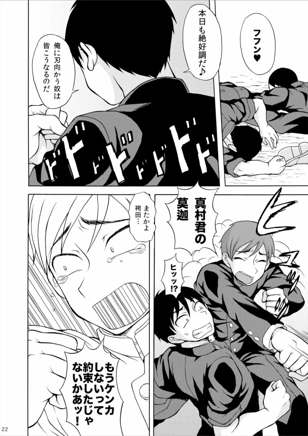 ああ真村君 - page22