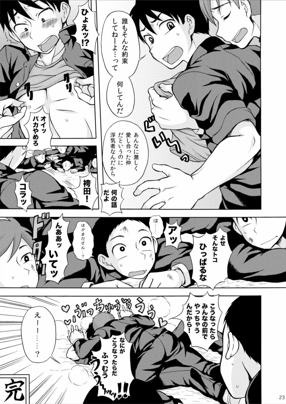 ああ真村君 - page23