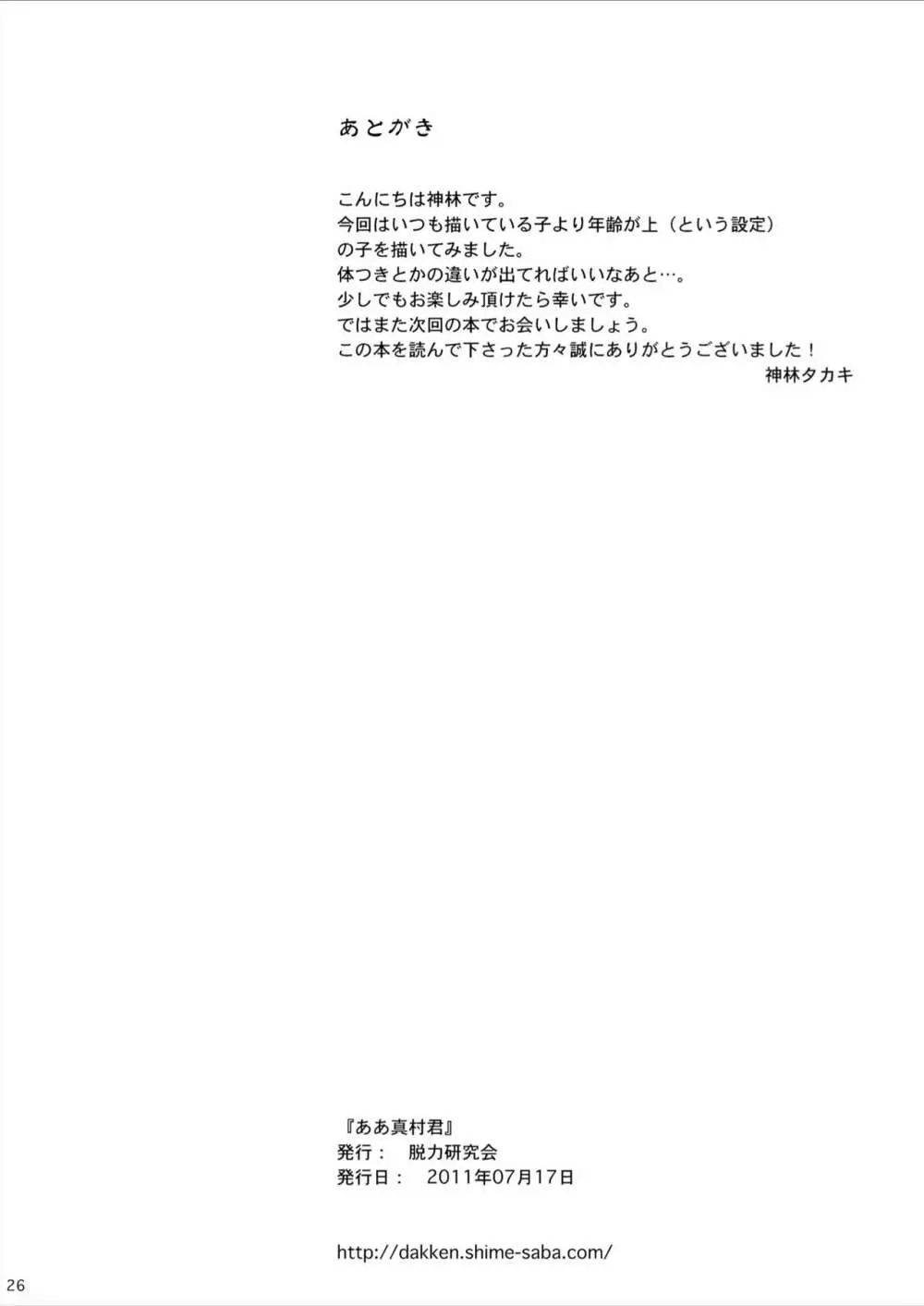 ああ真村君 - page26