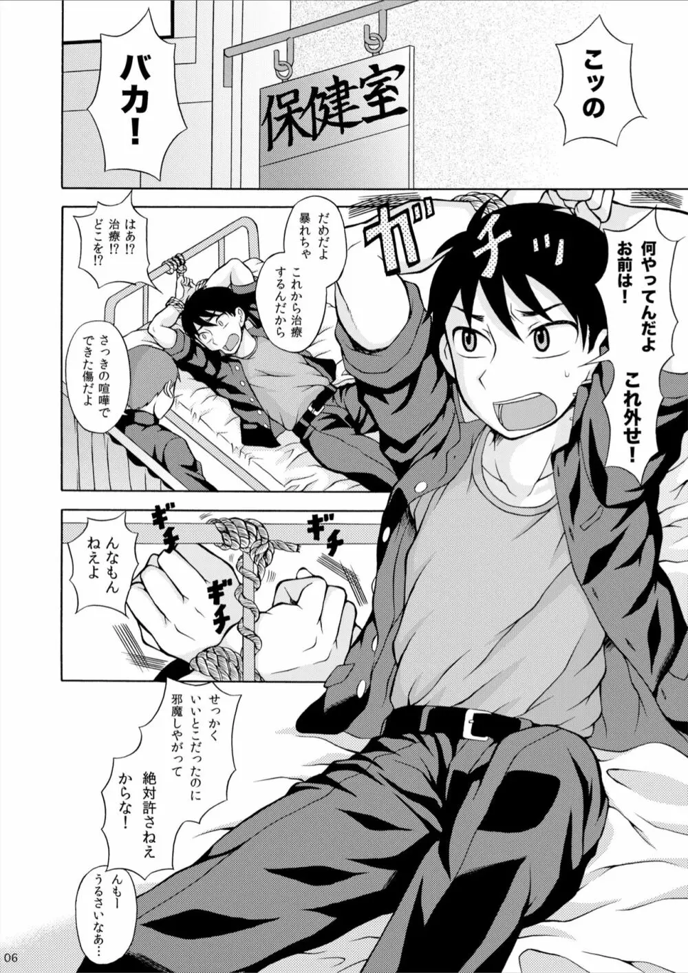 ああ真村君 - page6