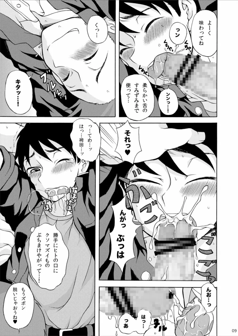 ああ真村君 - page9