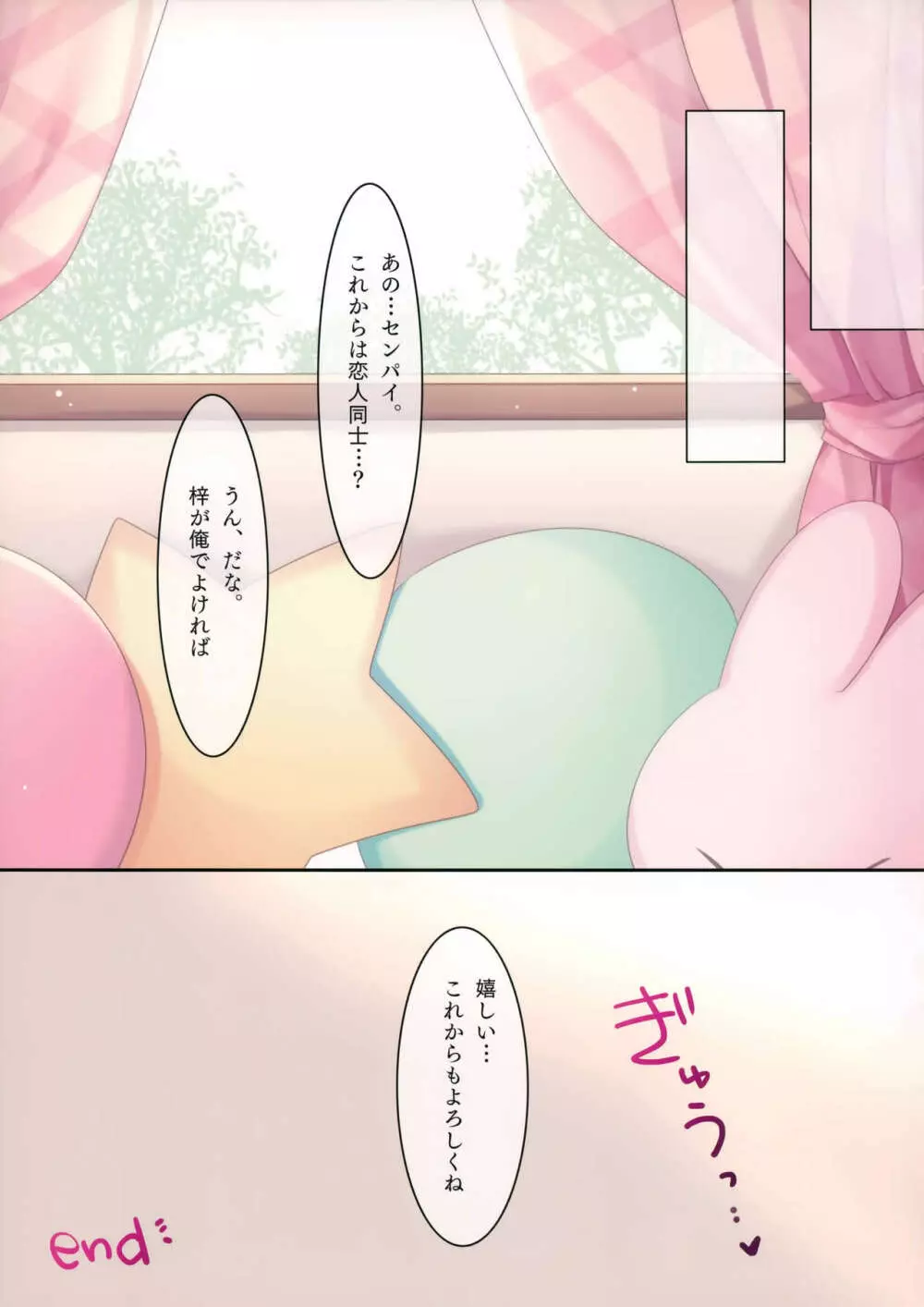 えっちな後輩ちゃん - page12