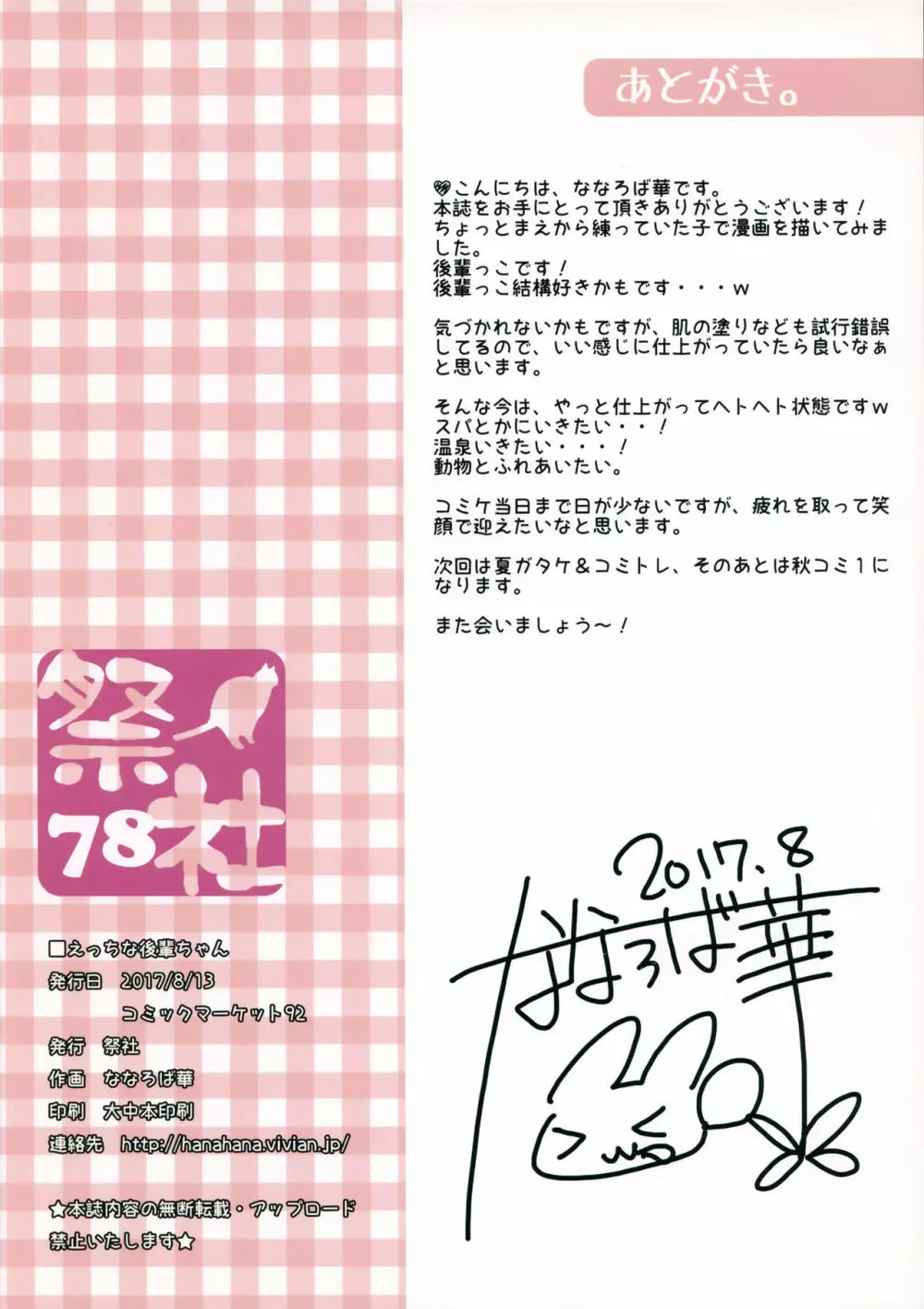 えっちな後輩ちゃん - page13