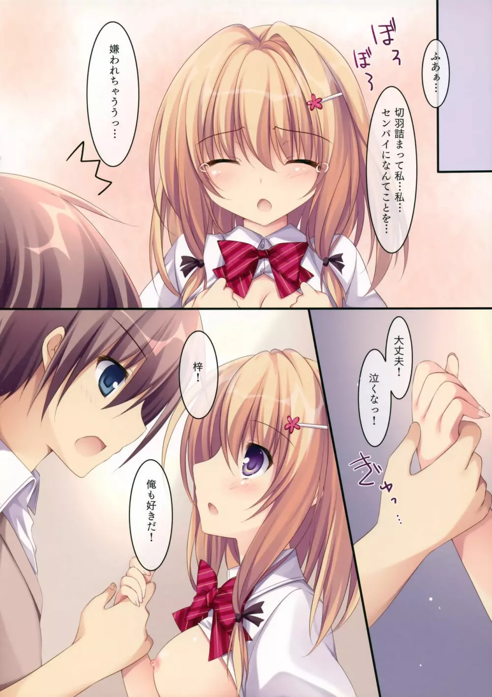 えっちな後輩ちゃん - page7