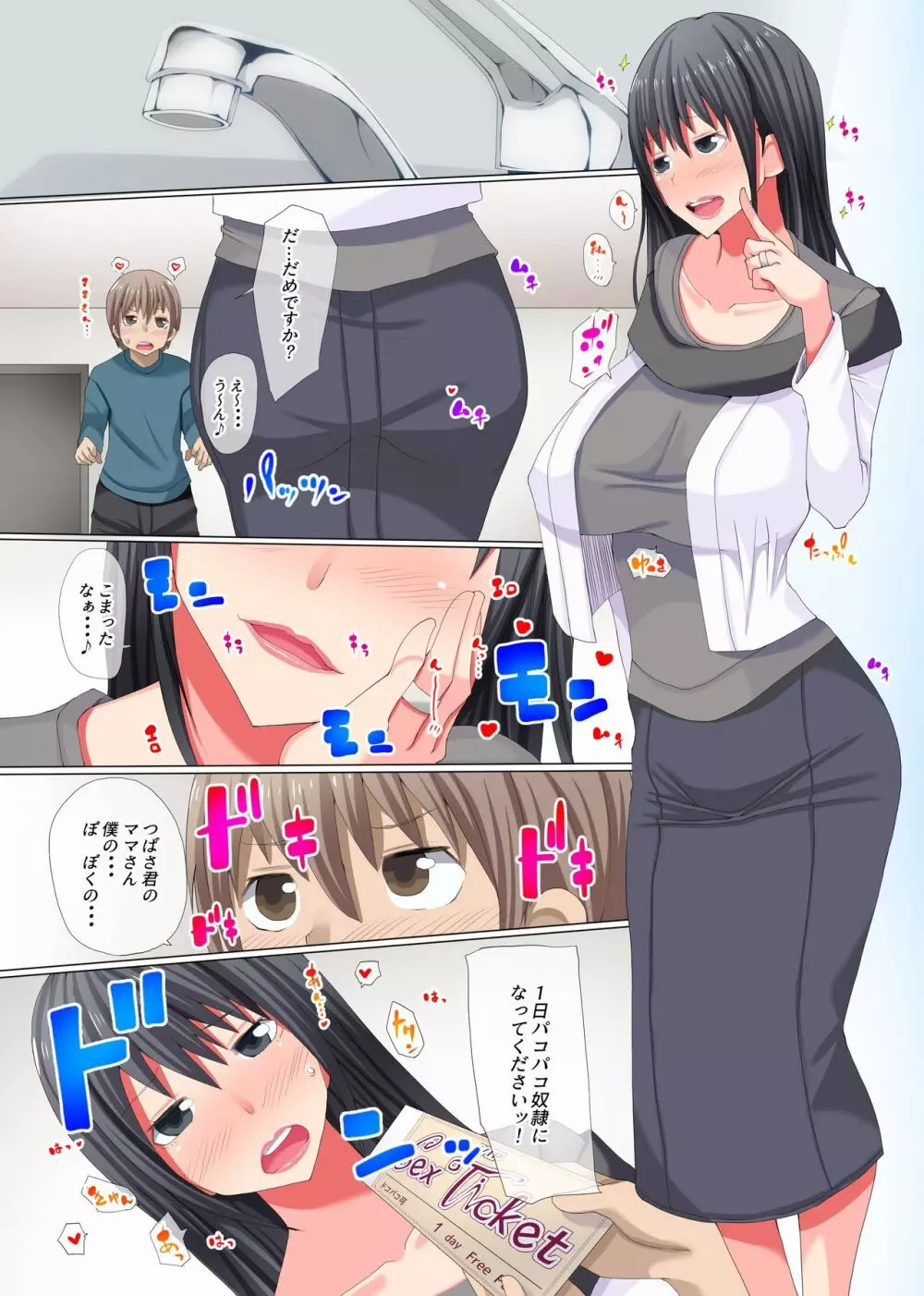 ショタ精子で受精アクメしちゃうドスケベ爆乳発情ママ - page4