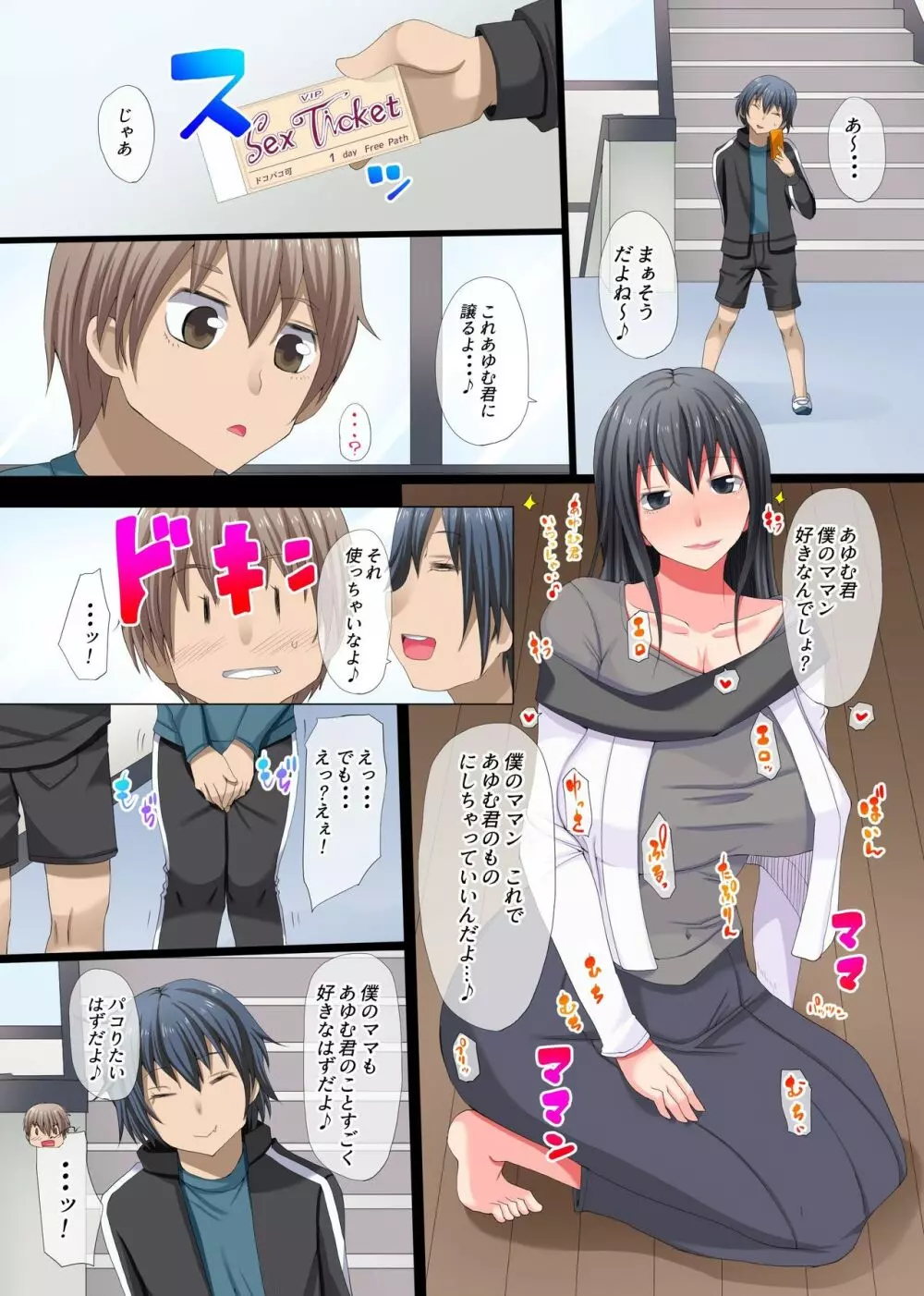 ショタ精子で受精アクメしちゃうドスケベ爆乳発情ママ - page7