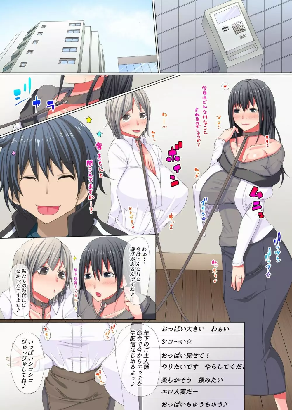 ショタ精子で受精アクメしちゃうドスケベ爆乳発情ママ - page9