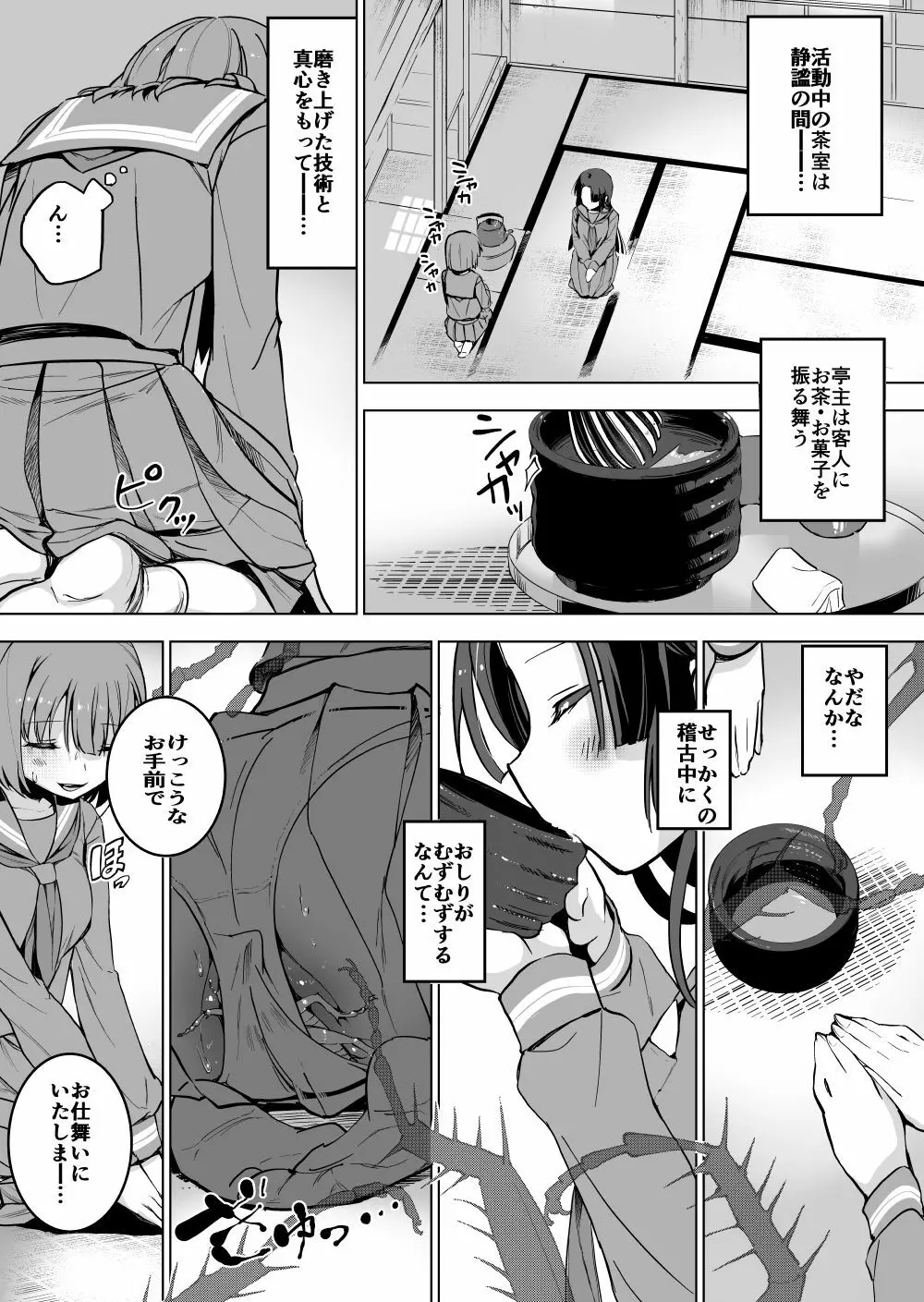 ゴキブリと茶道部女子 - page2