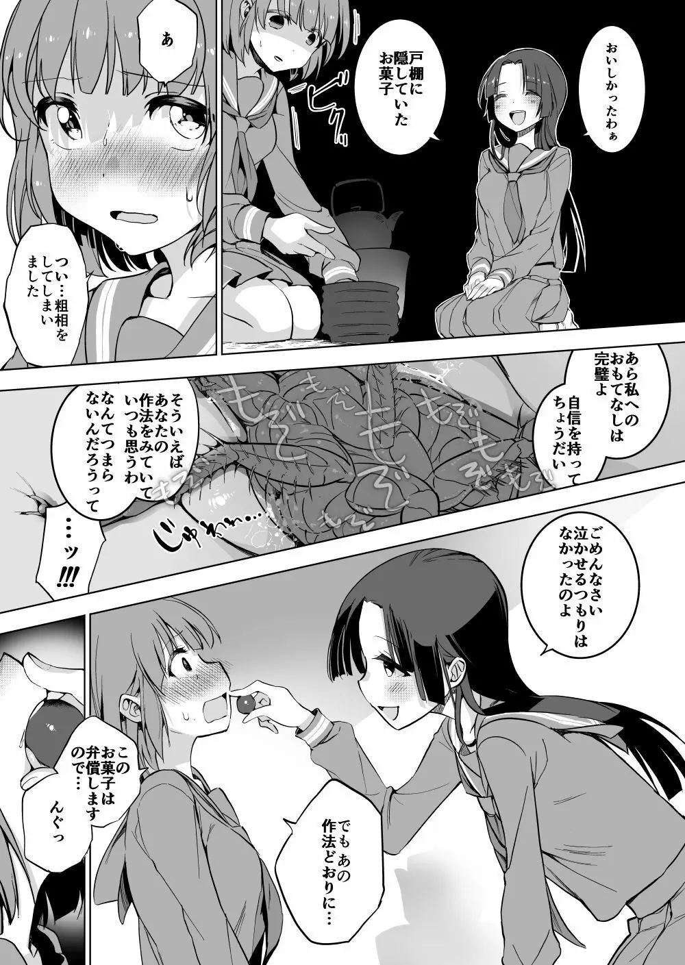 ゴキブリと茶道部女子 - page3